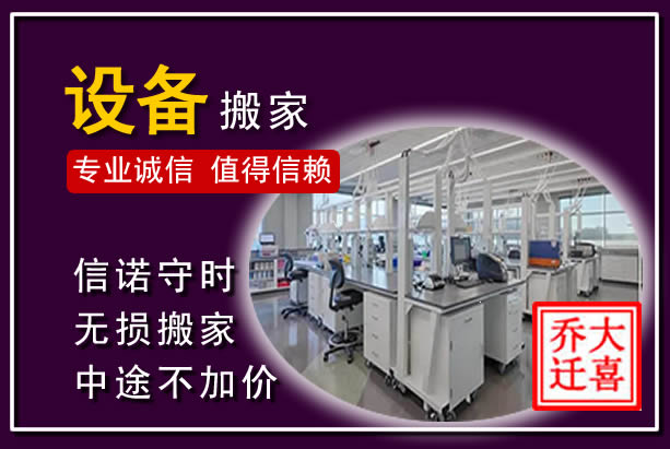 平顶山仪器设备搬运