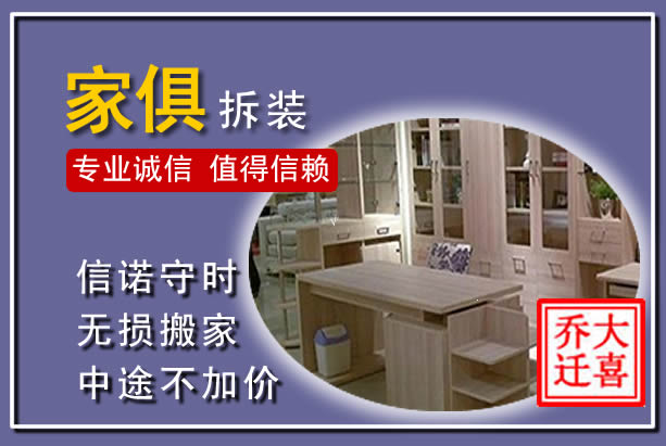 平顶山家俱拆装搬运